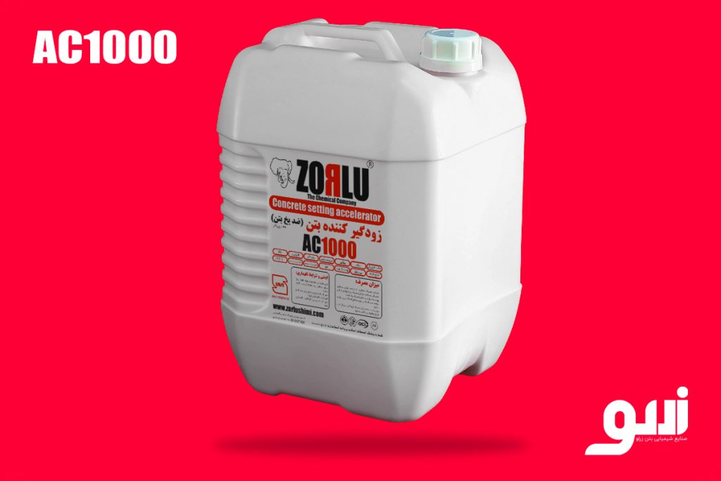 زودگیر استاندارد بتن AC1000