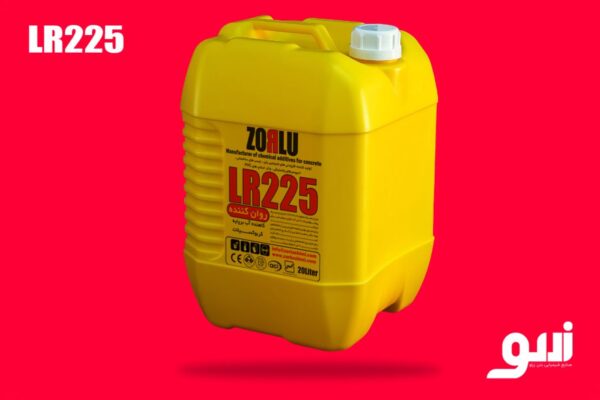 روان کننده بتن LR225