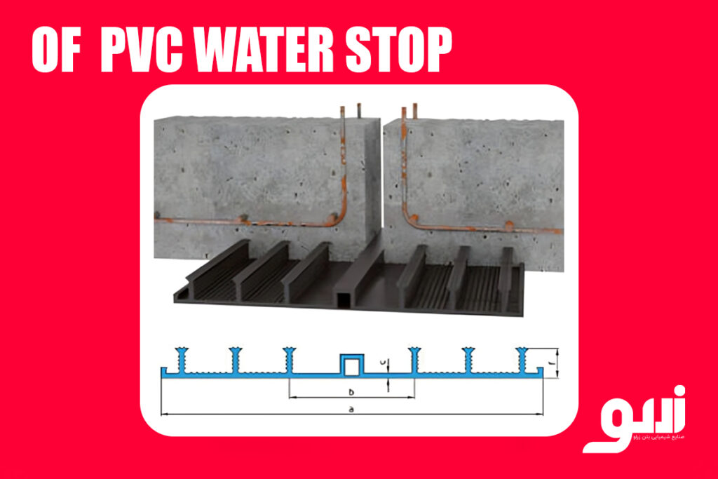 واتر استاپ کفی حفره دار PVC
