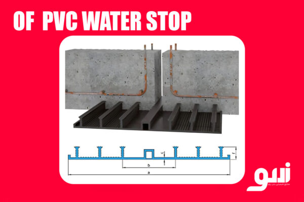 واتر استاپ کفی حفره دار PVC