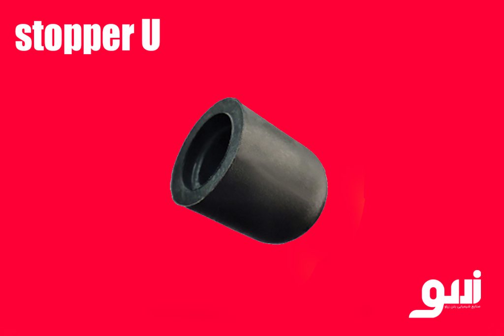 استاپر ساده U