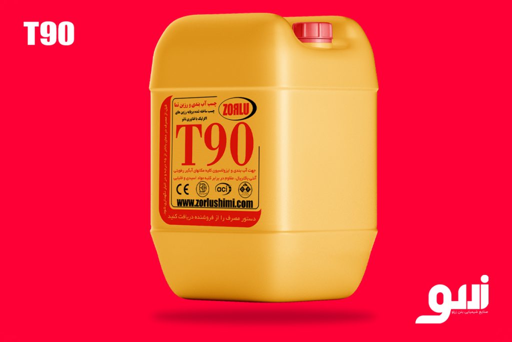 رزین آب بندی استخر T90