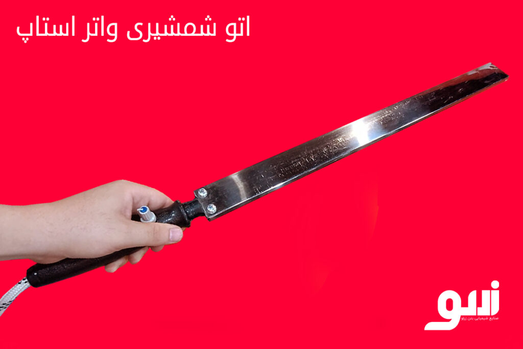 دستگاه جوش واتر استاپ (اتو شمشیری)